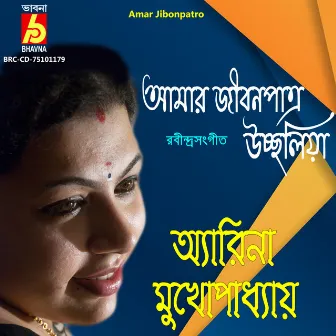 Amar Jibonpatro by Arena Mukhopadhyay