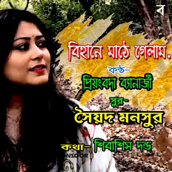 Bihane Mathe Gelam by Priyangbada Banerjee