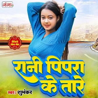 Rani Pipra Ke Tare by Subhankar