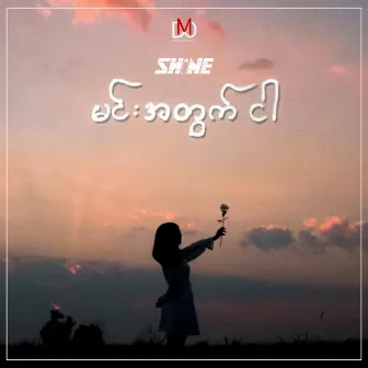 Min Atwat Ngar (Myanmar Version) by Shine