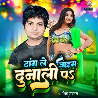 Tang Le Jaib Dunali Pa (Bhojpuri) by Shibu Sargam