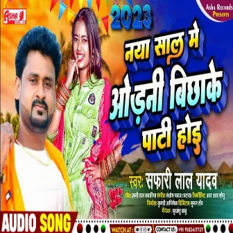 Naya Saal Mein Odhani Bichhaake Party Hoi by Safari Lal Yadav