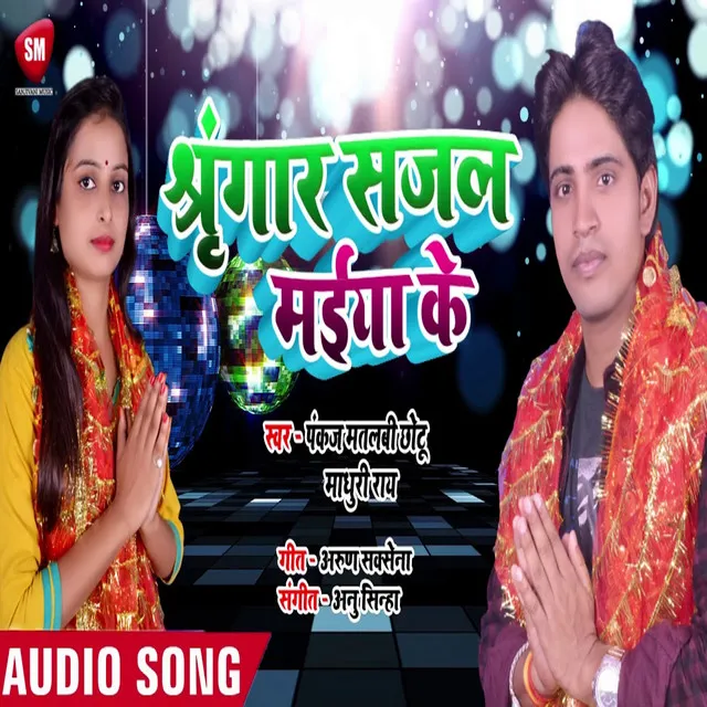 Shringar Sajal Maiya Ke (Bhojpuri)