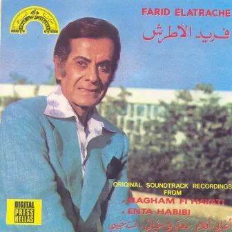 أغانى فيلم نغم فى حياتى إنت حبيبى by Farid al-Atrash