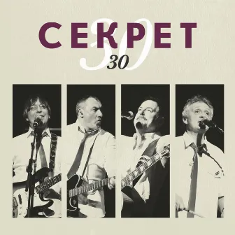 Секрет 30 by Sekret