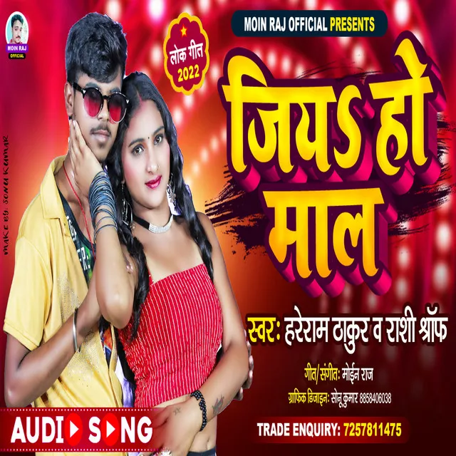 Jiya Ho Maal - Bhojpuri