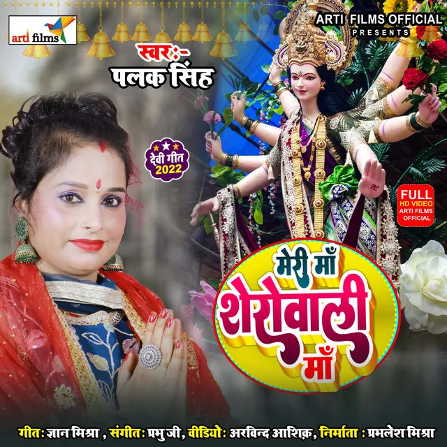 Meri Ma Sherowali Ma - Bhojpuri Devi Geet