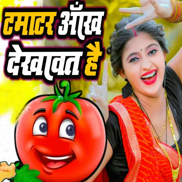 Tamatar Aakh Dekhawat Hai