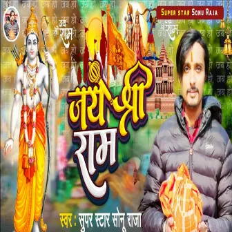 Jay Shree Ram by Super Star Sonu Raja