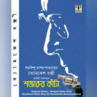 Shajarur Kanta by Swaraj Basu