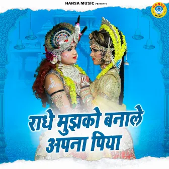 Radhe Mujhko Banale Apna Piya by Sakshi