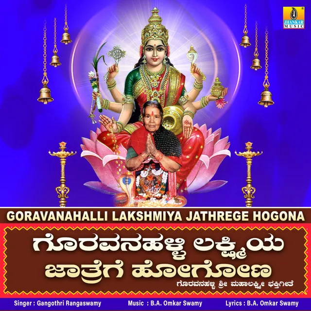 Goravanahalli Lakshmiya Jathrege Hogana