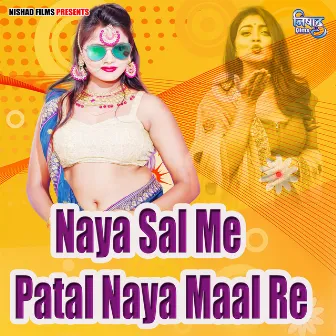 Naya Sal Me Patal Naya Maal Re by Ankush