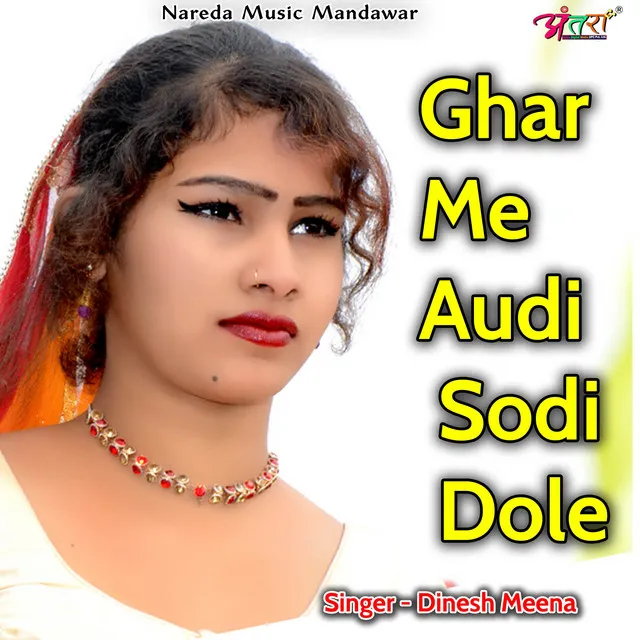 Ghar Me Audi Sodi Dole