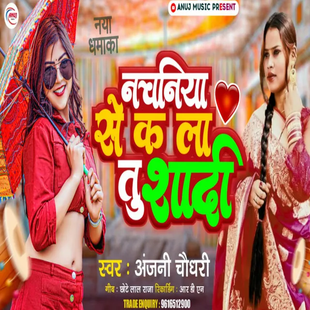 Nachaniya Se Ka La Tu Shadi - bhojpuri