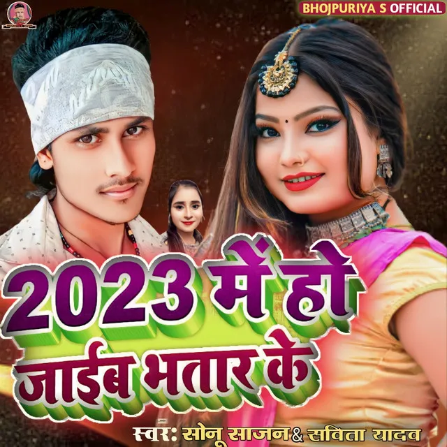 2023 Me Ho Jaib Bhatar Ke (Bhojpuri)