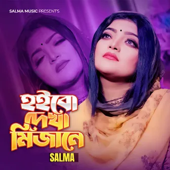 Hoibo Dekha Mijane by Salma