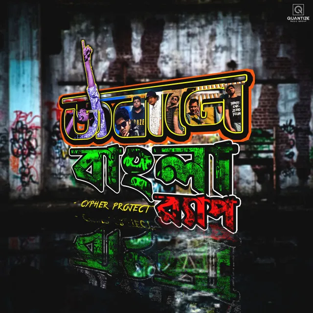 Jobane Bangla Rap - Cypher Project