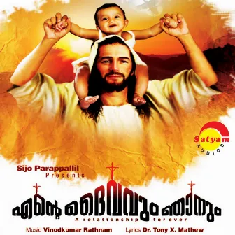 Ente Dhayvavum Njanum (Original Motion Picture Soundtrack) by 