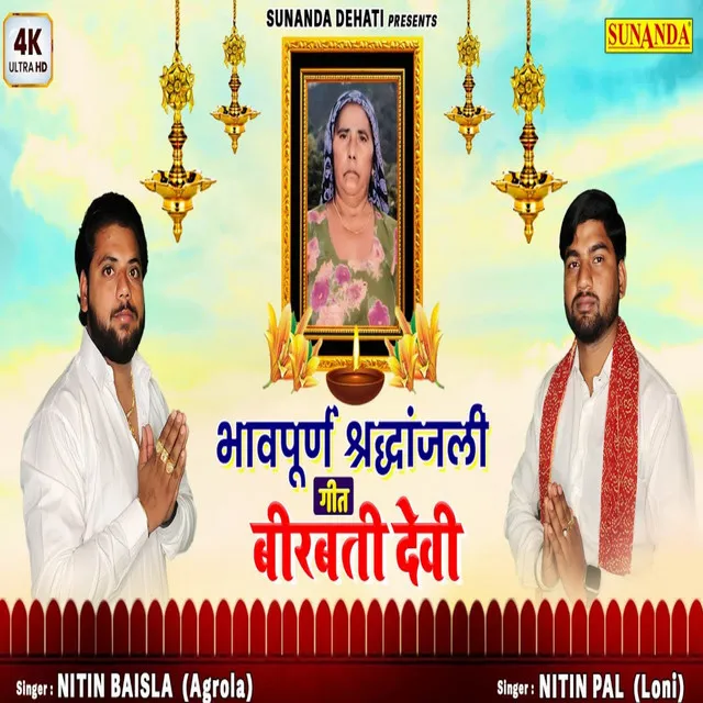 Beerbti Dewi Bhawpurn Shraddhanjli Geet (Hindi)