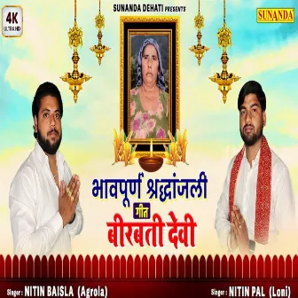 Beerbti Dewi Bhawpurn Shraddhanjli Geet (Hindi) by Nitin Pal