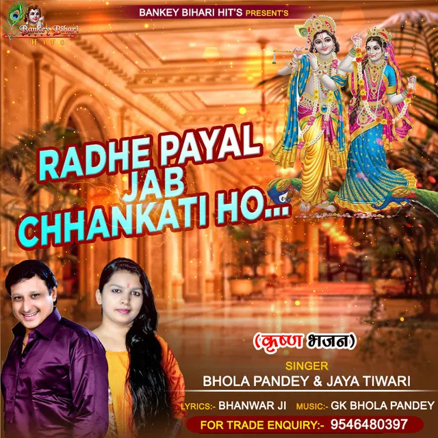 Radhe Payal Jab Chhankati Ho - Hindi