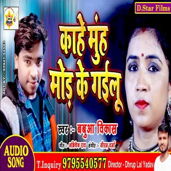 Kaahe Muh Mod Ke Gailoo (Bhojpuri) by Babua Vikash