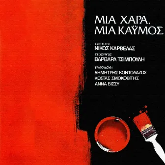 Mia Hara Mia Kaimos by Kostas Smokovitis