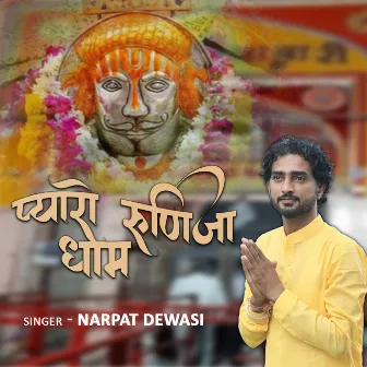 pyaaro runija dham by Narpat Dewasi