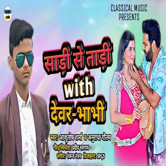 Sadi Se Tadi With Devar Bhabhi by Ashutosh Sharma