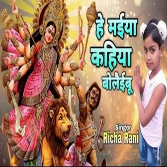 He Maiya Kahiya Bolaibu (maithili) by Richa Rani