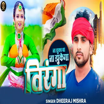 Na Jhuka Tha Na Jhukega Tiranga by Dheeraj Mishra