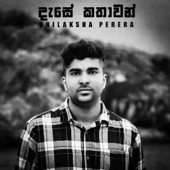 Dase Kathawan by Dilshan L Silva