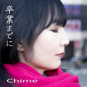 卒業までに by Chime