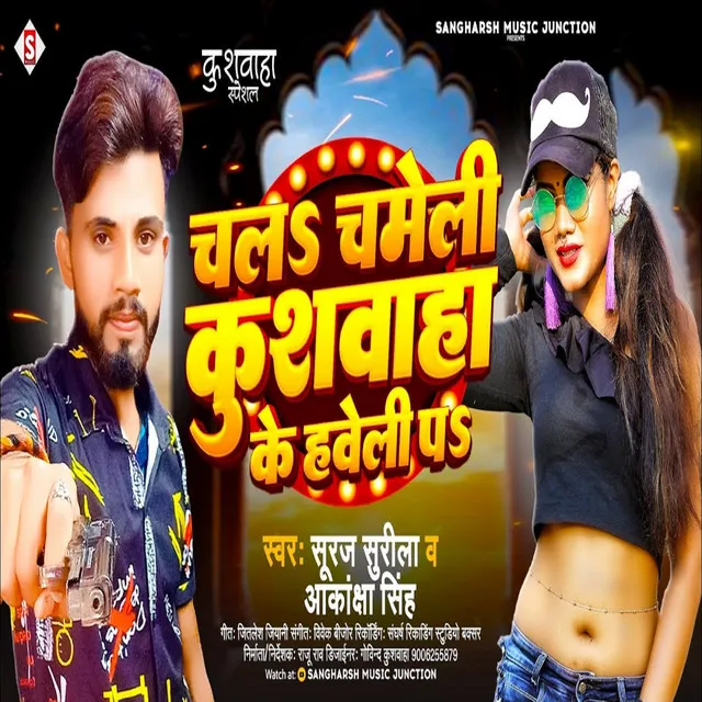 Chal Chameli Kushawaha Ke Haweli Pa - Bhojpuri