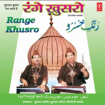 Range Khusro (Qawwali) by Gulam Sabir