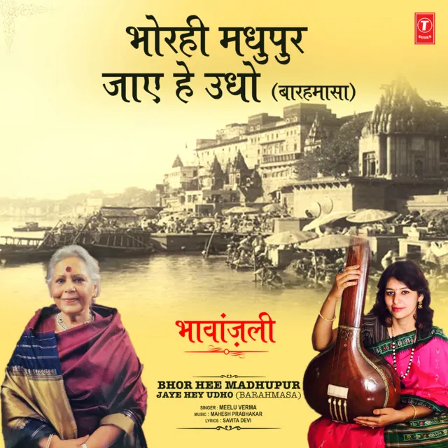 Bhor Hee Madhupur Jaye Hey Udho (Barahmasa) [From "Bhavanjali"]