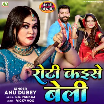 Roti Kaise Beli by Anu Dubey