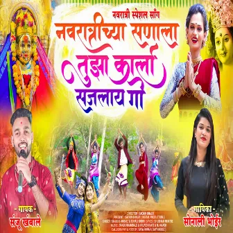 Navratri Cha Sanala Tuza Karla Sajalay Go by Dj Akash