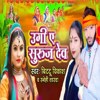 ugi Ae suraj dev by Snehi Sharda