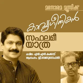 Saphalamee Yathra (Malayalam Poem) by G Venugopal