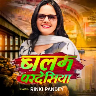 Balam Pardeshiya by Rinki Pandey