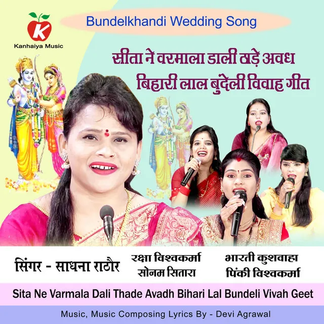 Sita Ne Varmala Dali Thade Avadh Bihari Lal Bundeli Vivah Geet