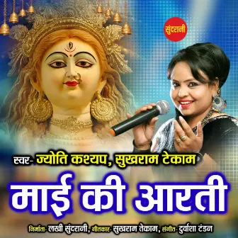 Maai Ki Aarti by Sukhram Tekam