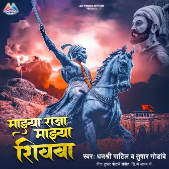 Majha Raja Majha Shivba by Dhanashree Patil