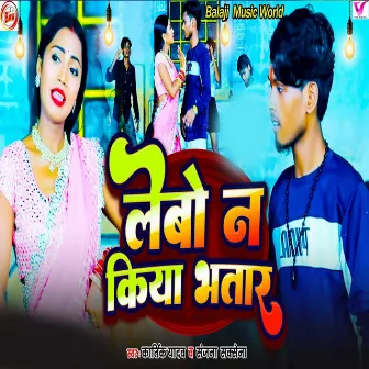 Lebo Na Kiya Bhatar by Kartik Yadav