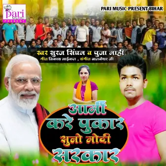 Army Kare Pukar Suno Modi Sarkar by Suraj Singham