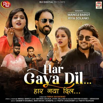 Har Gaya Dil by Unknown Artist