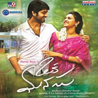 Oka Manasu (Original Motion Picture Soundtrack) by Sunil Kashyap