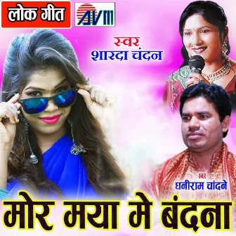 Mor Maya Ke Bandhana by Dhaniram Chandane